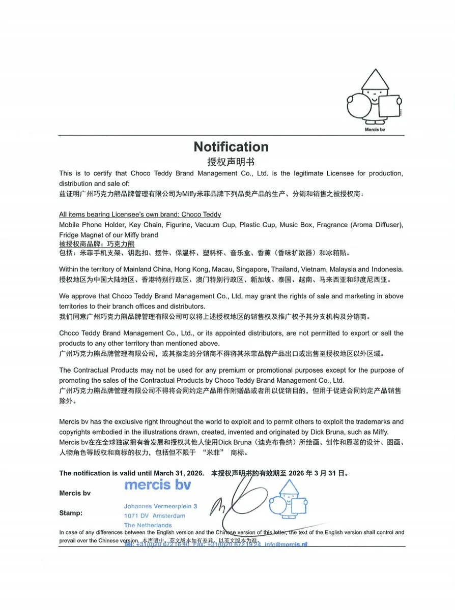 Miffy brand authorization letter