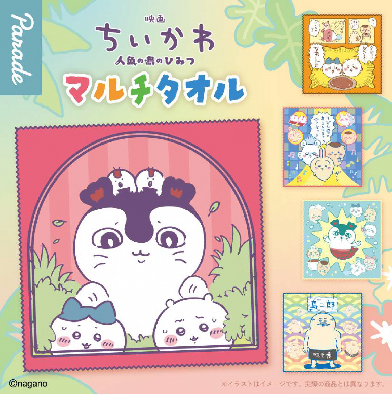 CHIIKAWA Movie The Secret of Mermaid Island multifunction towel blind box