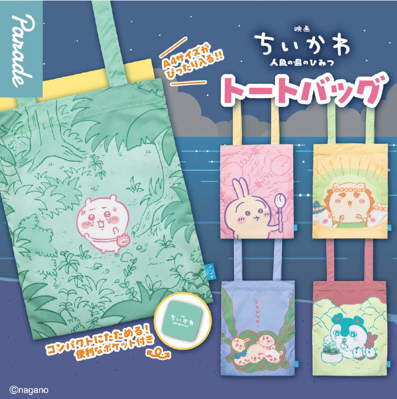 CHIIKAWA Movie The Secret of Mermaid Island tote bag blind box