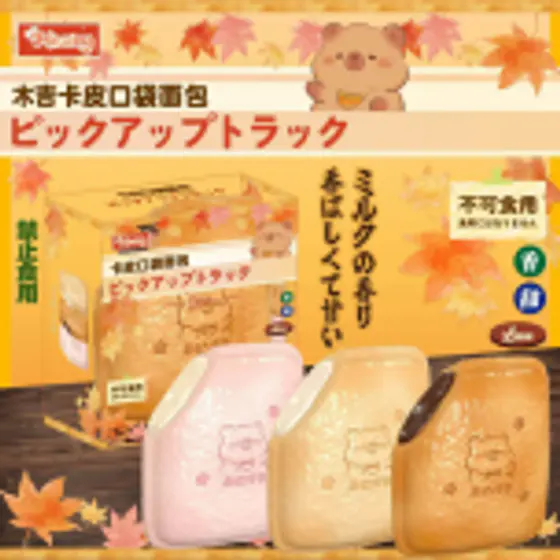 卡皮 口袋面包