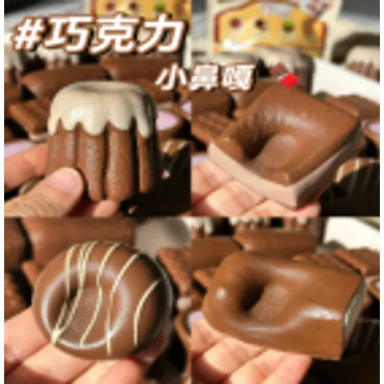 木吉一代食玩(巧克力系列)